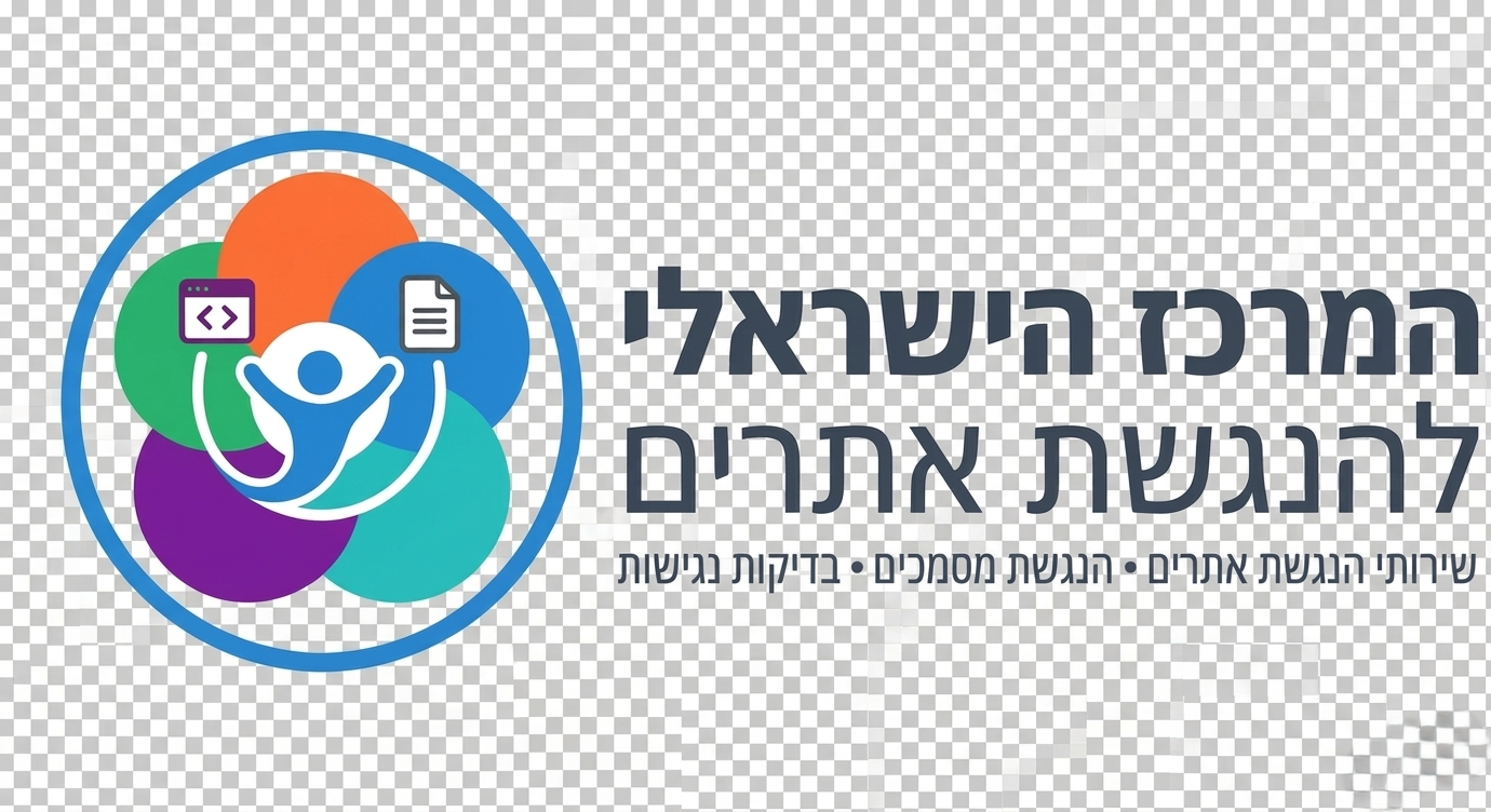 דף הבית המרכז הישראלי להנגשת אתרים